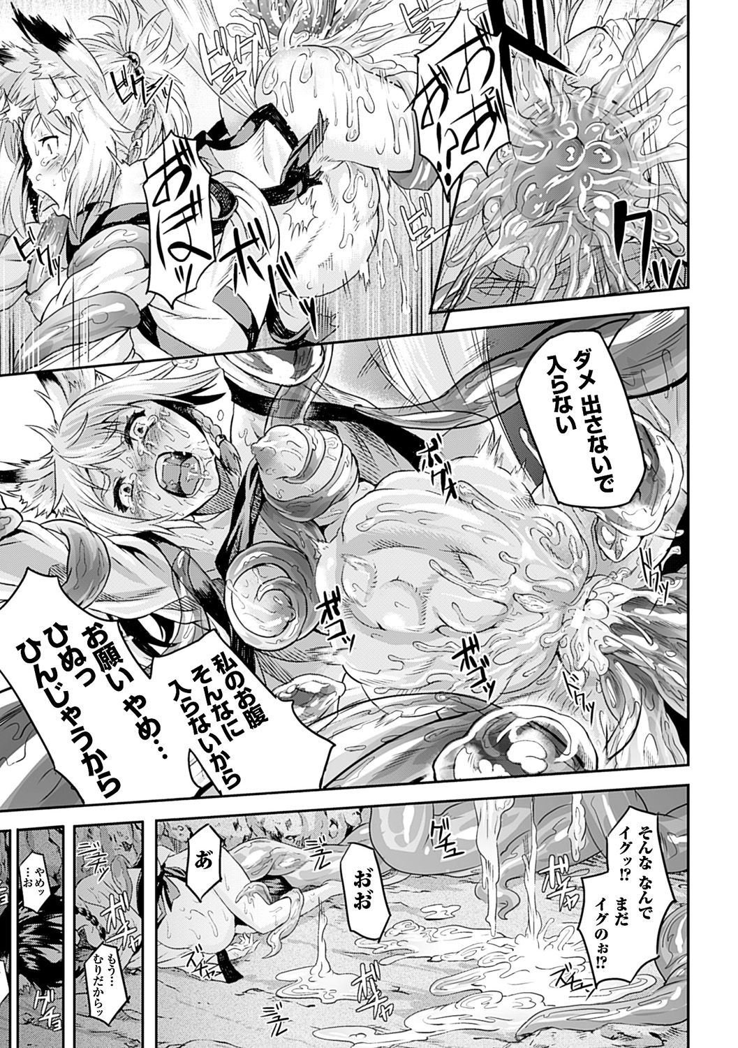 【エロ漫画】化け物の巣で囚われの身となって陵辱を受けるケモ耳少女。触手で動けないようにされた彼女は膣とアナルを犯され続ける！【タケ：孕袋】