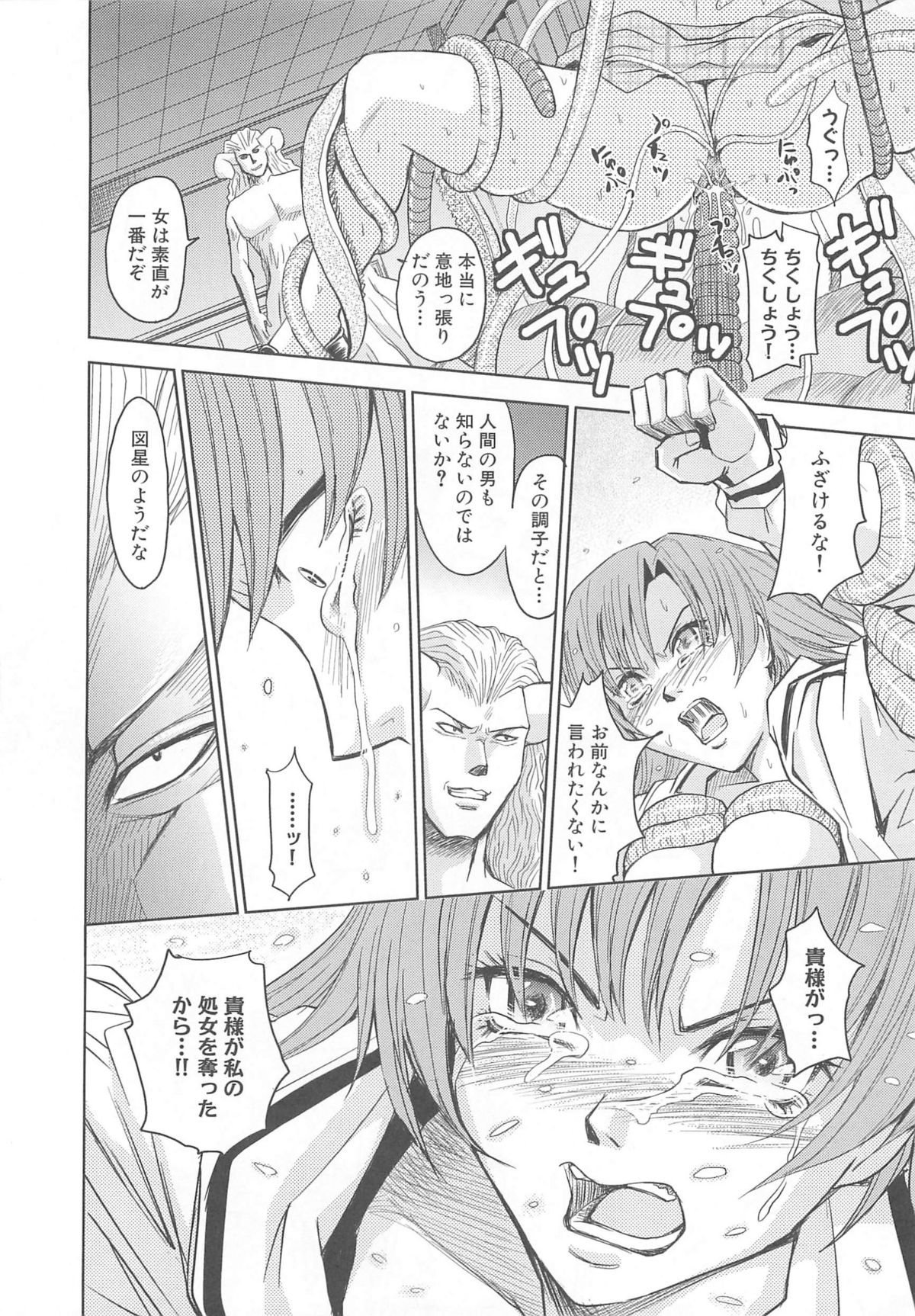 【エロ漫画】触手に拘束されて犯されちゃう巨乳のお姉さん…愛撫で乳首責めや中出し種付けレイプされ淫乱堕ちしちゃう【カネヤマシン：失われし時間】