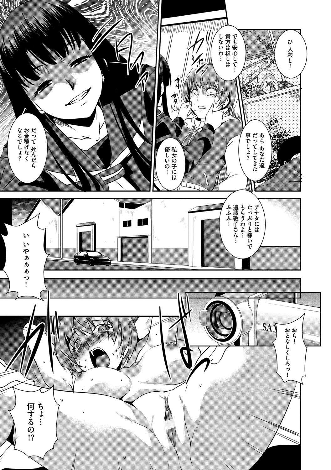 【エロ漫画】格上ヤクザのJK令嬢に捕らわれて、鬼畜にお仕置きされる地方ヤクザの不良娘…舎弟に無理やりイラマチオされたあと膣拡張されて激しく犯され、お仕置き調教レイプでアヘ絶頂【天乃一水：弱肉狂食】