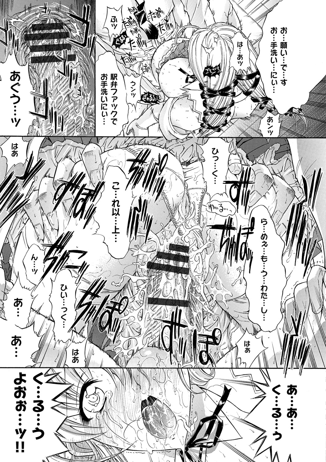 【エロ漫画】トイレで調教されちゃう巨乳のお姉さん…手マンやバックで生ハメ中出しセックスで絶頂アクメ堕ちしちゃう【鬼ノ仁：SCA80P CONNECTER】