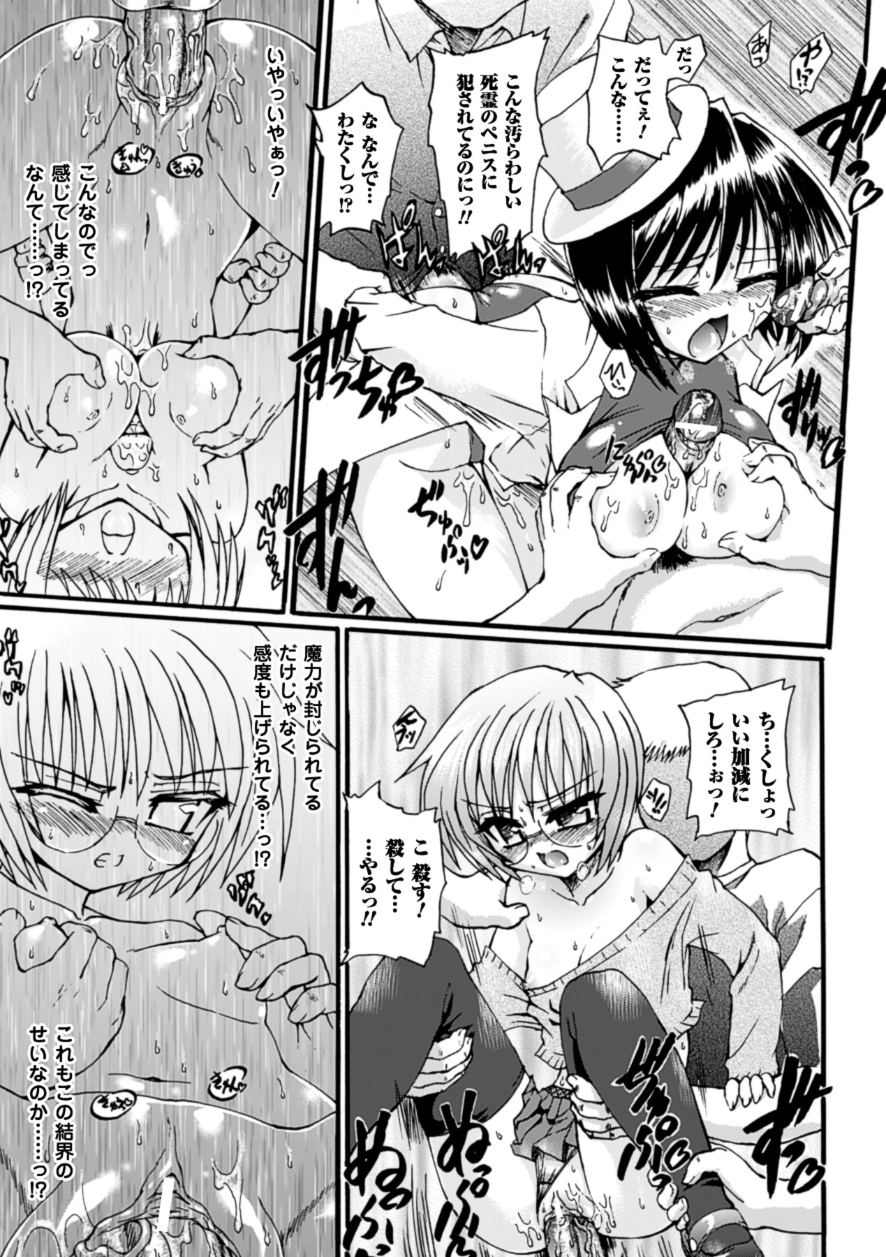 【エロ漫画】男たちに拘束されて集団レイプされちゃう小悪魔少女…ザーメンまみれで生ハメ中出し輪姦レイプされちゃう【老眼：敗北の記憶】