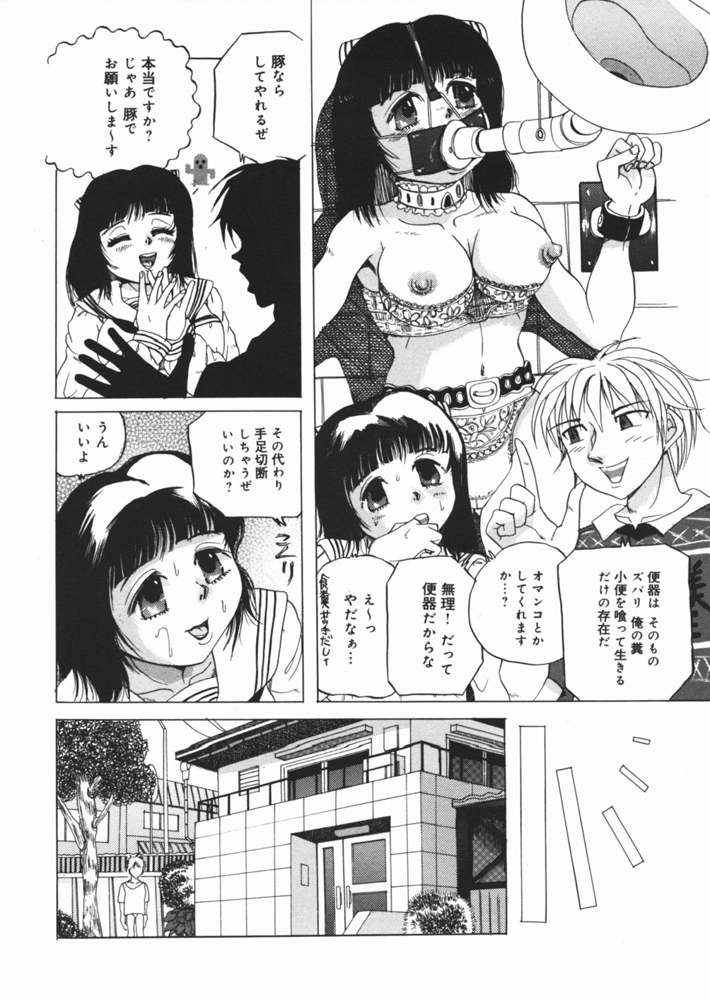 【エロ漫画】男から鬼畜陵辱調教を受け続ける従順な清楚系JK…されるがままの彼女は膣やアナルを責められた挙げ句、リョナやスカトロプレイまでもさせられる！【澤村目吉：豚になっちゃった】