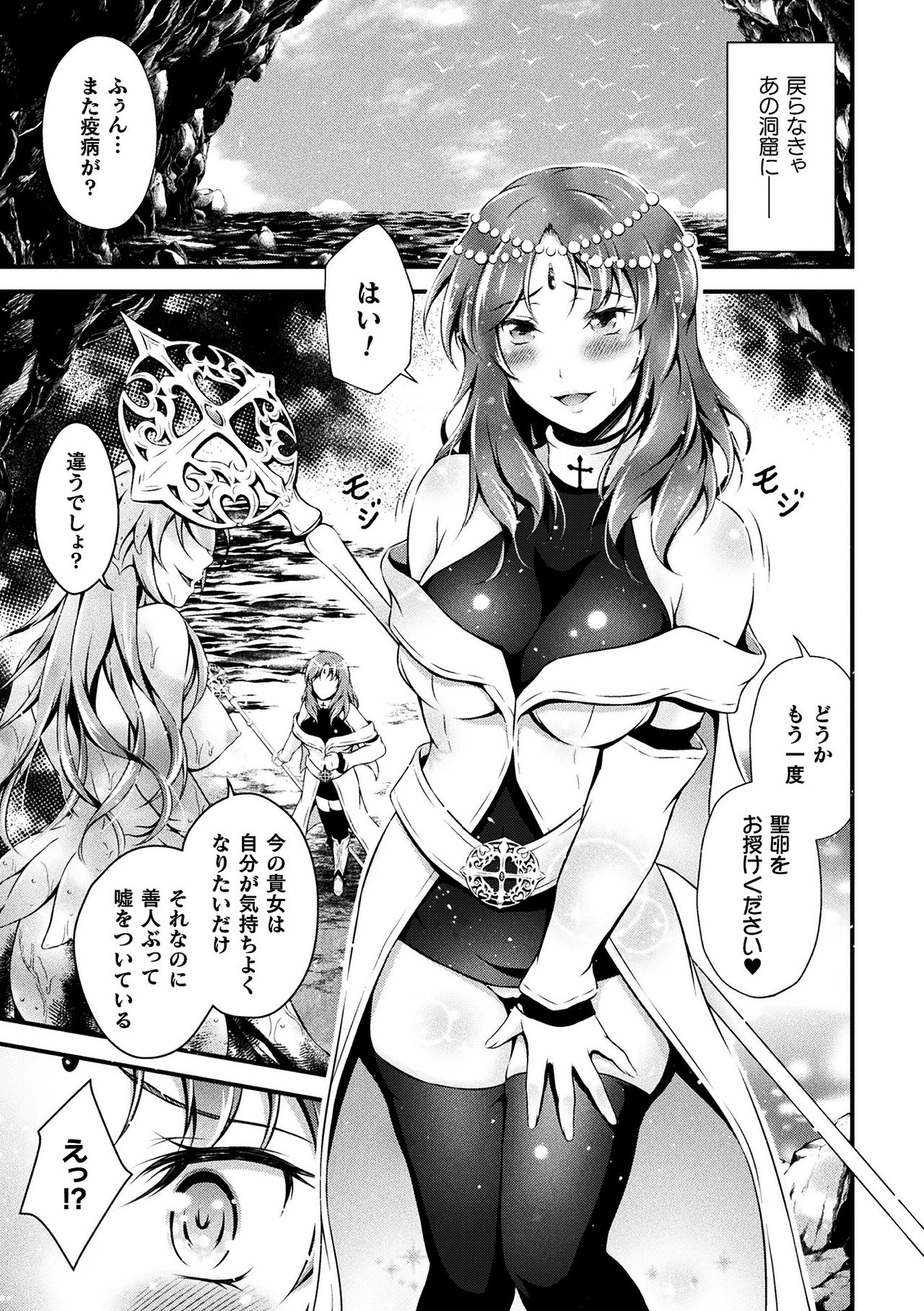 【エロ漫画】化け物にレイプされた事がきっかけで苗床になる快感を覚えてしまった聖女。欲求を抑えられない彼女は自ら化け物の元へと出向き、触手で種付け産卵セックスしてアヘ顔アクメする！【あっきー：聖女淫辱】