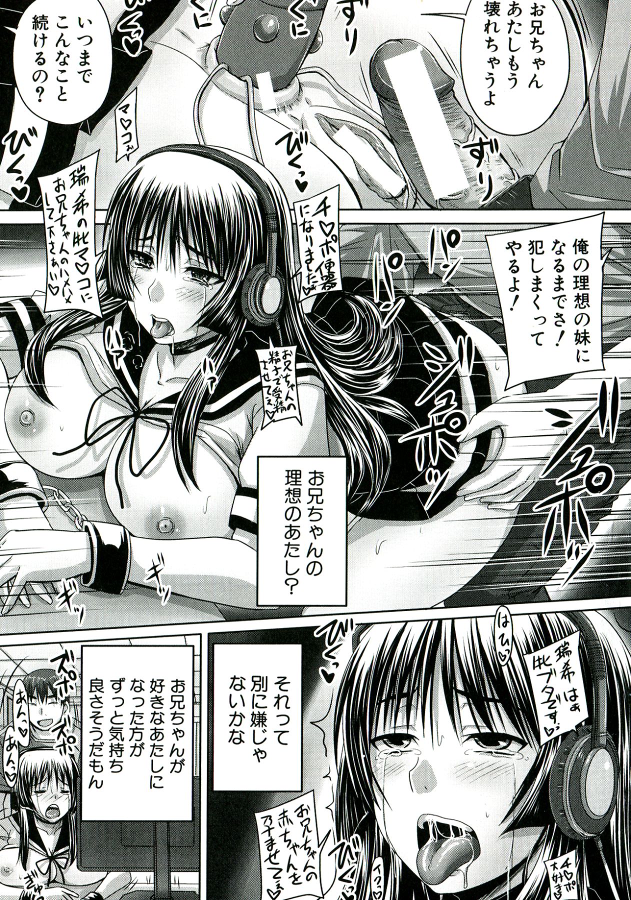 【エロ漫画】兄に調教され生まれた時から性奴隷にされちゃう妹…騎乗位や生ハメ中出しセックスで淫乱堕ちしちゃう【秋神サトル：お兄ちゃん色に染められたあたし】