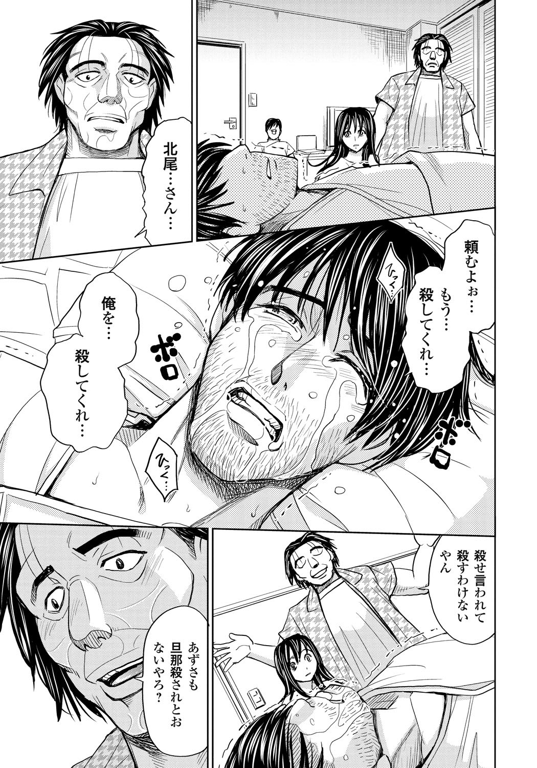 【エロ漫画】体が動かない旦那の目の前で人妻を犯す…動けない体の上に愛液やザーメン撒き散らしながらNTRファックされ快楽堕ちしていく妻【カネヤマシン：妻滅ぼし】