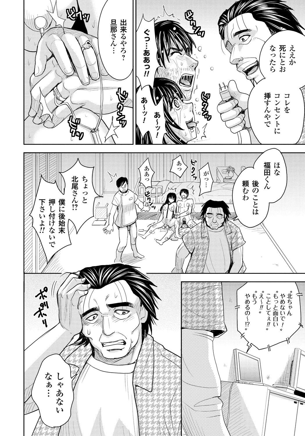 【エロ漫画】ハメ撮り凌辱レイプを受け続けすっかり壊れてしまった妻が、事故で半身不随になってしまった旦那に跨り騎乗位で腰を振り乱れまくる…ガバマンに拡張されてしまい穢れていく生配信を観ていた男たちが現場に集いぶっかけまくる【カネヤマシン：妻滅ぼし】