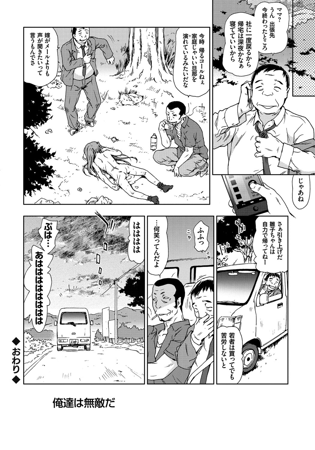 【エロ漫画】男たちに犯されまくる淫乱メガネJK…バックや騎乗位で生ハメ中出しイチャラブセックスしちゃう【茶否：レイプイズライフ】