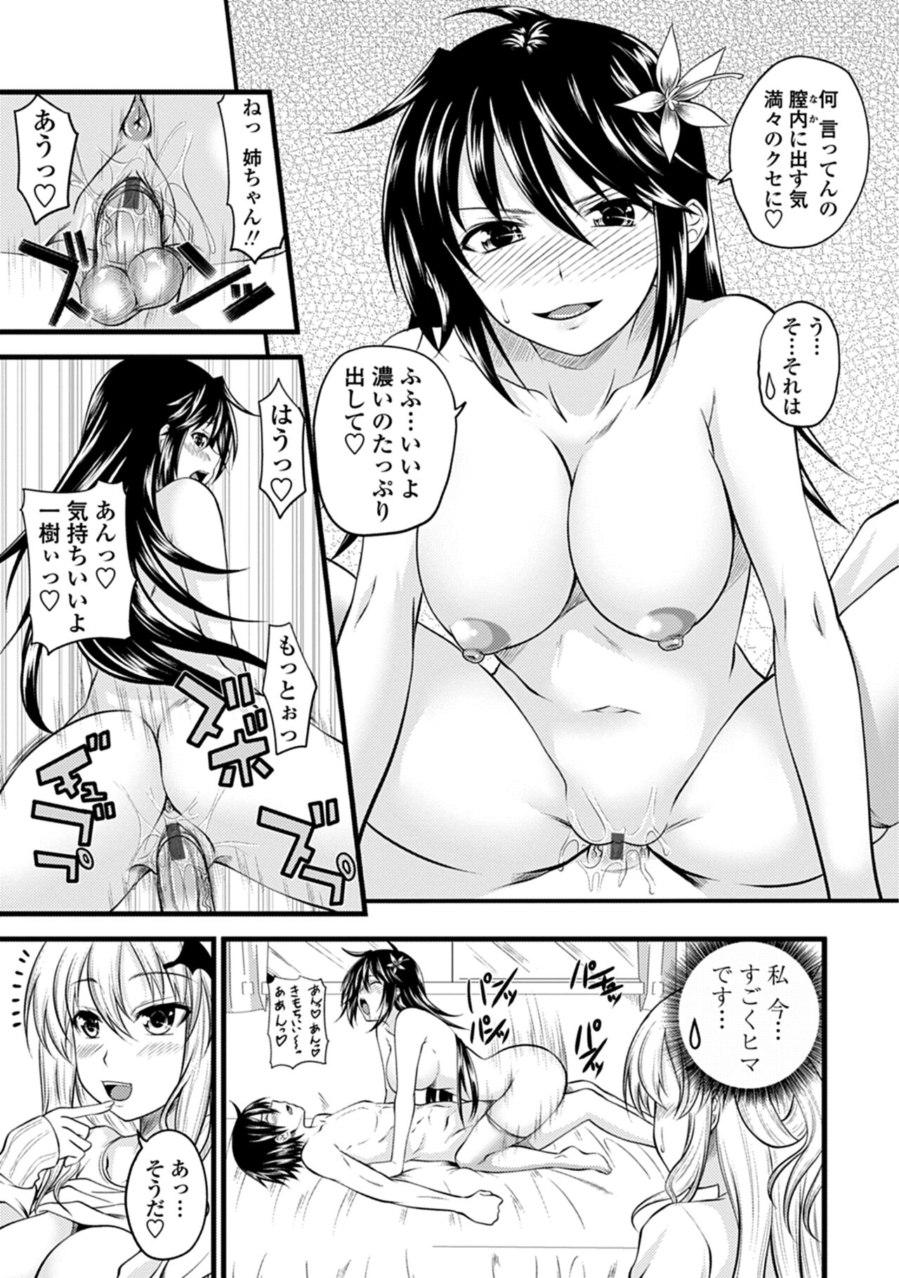 【エロ漫画】修行のために選ばれた男性の下で過ごす巨乳サキュバス姫…一緒に暮らしている姉にご挨拶したもののセックス中に覗かれ咄嗟に術をかける！催淫にかかった姉と3Pが始まり精力をたっぷりいただく！【アーセナル：クルルコントラクト!】