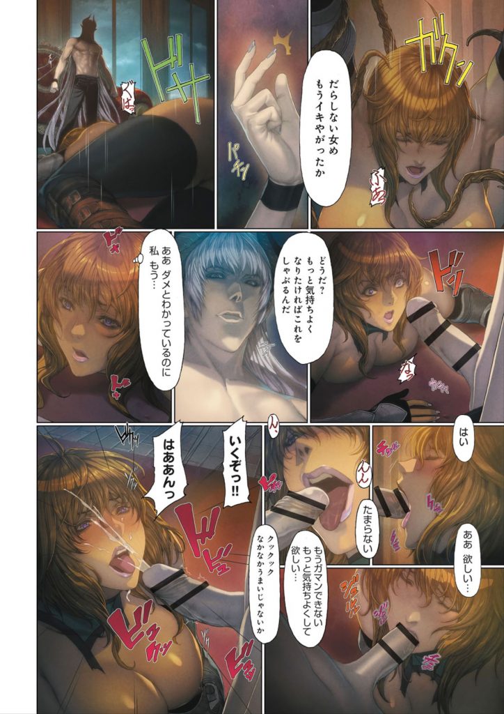 【エロ漫画】魔王に捕らわれてしまった女戦士。触手で拘束されたされた彼女は膣やアナルを責められた後、しもべの女達に全身を舐め回されてしまう。その後、魔王の男に強姦セックスされてしまう【homare：魔喰 -DEATH GIRL- アビー編】 4ページ