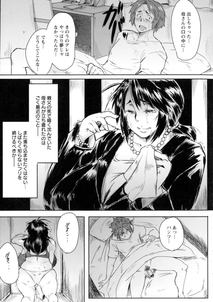 【エロ漫画】息子に夜這いしちゃう欲求不満の母親…フェラをして口内射精をして騎乗位で生ハメ中出し近親相姦セックスで淫乱堕ちしちゃう【秋草ぺぺろん：弁当屋母子相姦】 7ページ