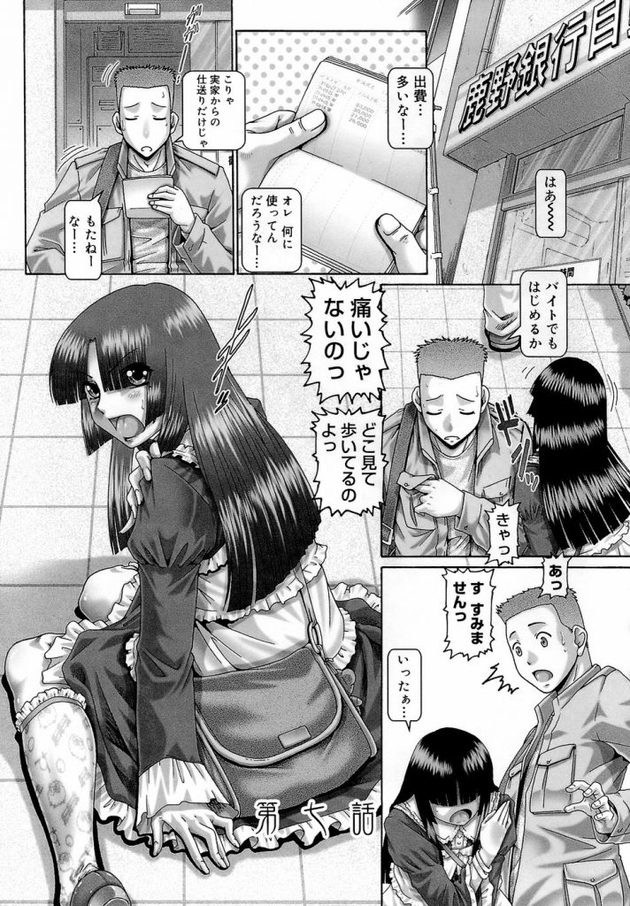 【エロ漫画】緊縛で拘束されて犯されちゃう巨乳のお姉さん…手マンや騎乗位で生ハメ中出しセックスで淫乱堕ちしちゃう【Type.90：ブラッド・ランチ】 1ページ