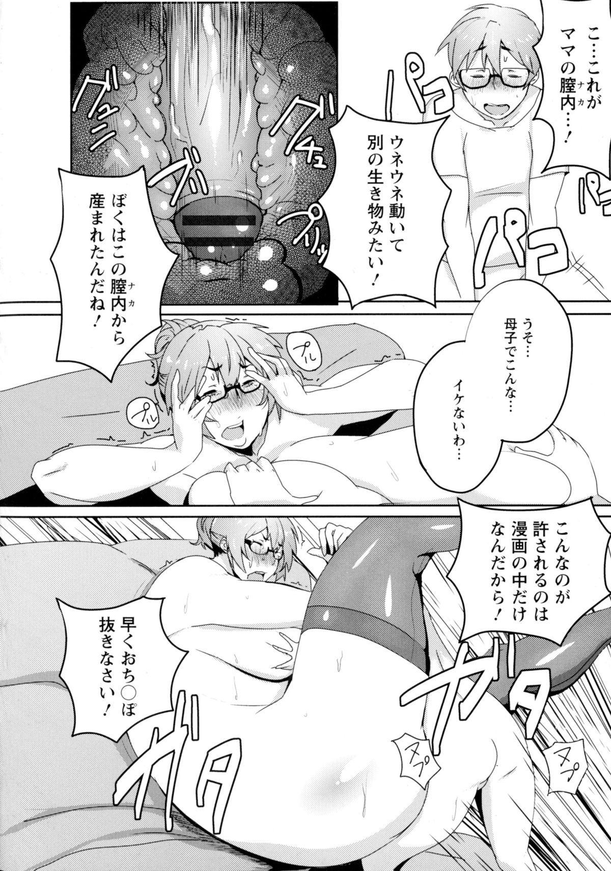 【エロ漫画】息子の秘密を知ってしまった爆乳人妻が性感帯の研究に協力したおかげで息子チンポの虜になってしまう【秋草ぺぺろん：エロ漫画編集者絵美ママ】