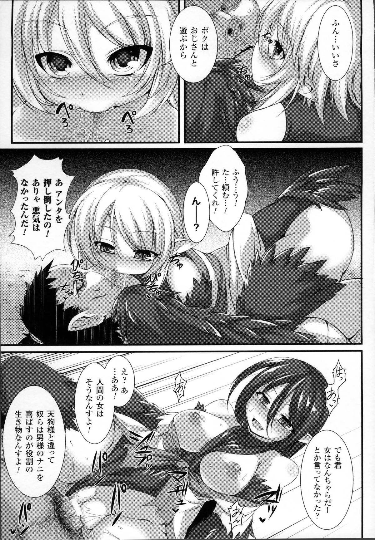 【エロ漫画】人間を逆レイプしちゃう巨乳の淫乱女天狗…足コキや騎乗位で生ハメ中出しセックスで3Pで淫乱堕ちしちゃう【宇行日和：獄落鳥】