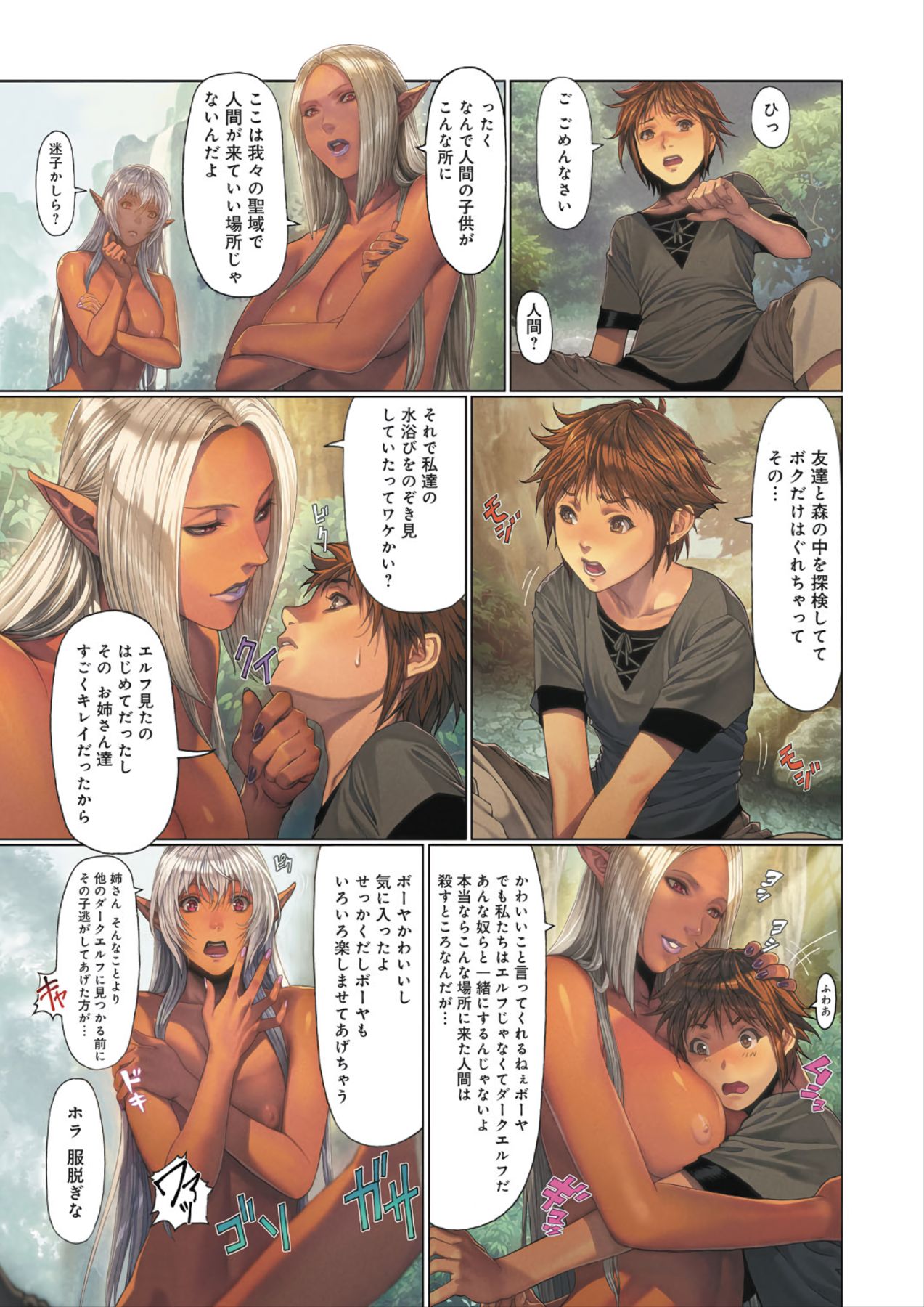 【エロ漫画】ダークエルフの美姉妹は森の泉で水浴びをしていたところを覗いていた人間の美少年を喰っちゃうことにして裸にして肉棒をばくっと口に咥えていちゃラブ３Pセックスしちゃう【誉：フルエ&イロエ】