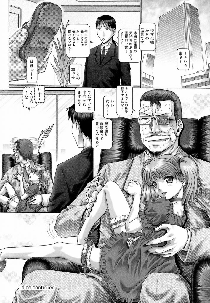 【エロ漫画】週に一度の食の日に、 身体を差し出される巨乳のお姉さん…バックでアナルハメされてトロ顔で絶頂イキしちゃう【Type.90：Blood lunch】 20ページ