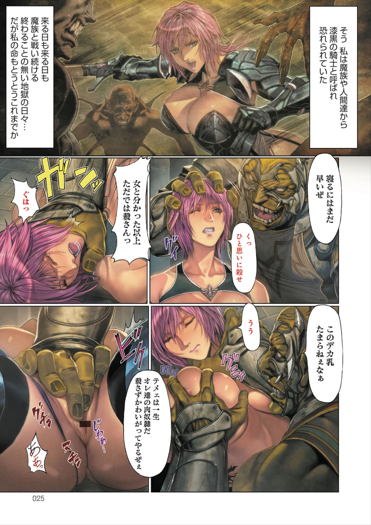 【エロ漫画】魔物たちに敗北してしまった巨乳クールな女騎士。欲情した巨漢な魔物たちは戦闘不能状態の彼女にバックでデカマラを生挿入して中出ししたり、イラマしたりと徹底的に肉便器と陵辱しまくる。【ほまれ：魔喰 -DEATH GIRL- サラ・シルヴァ編】