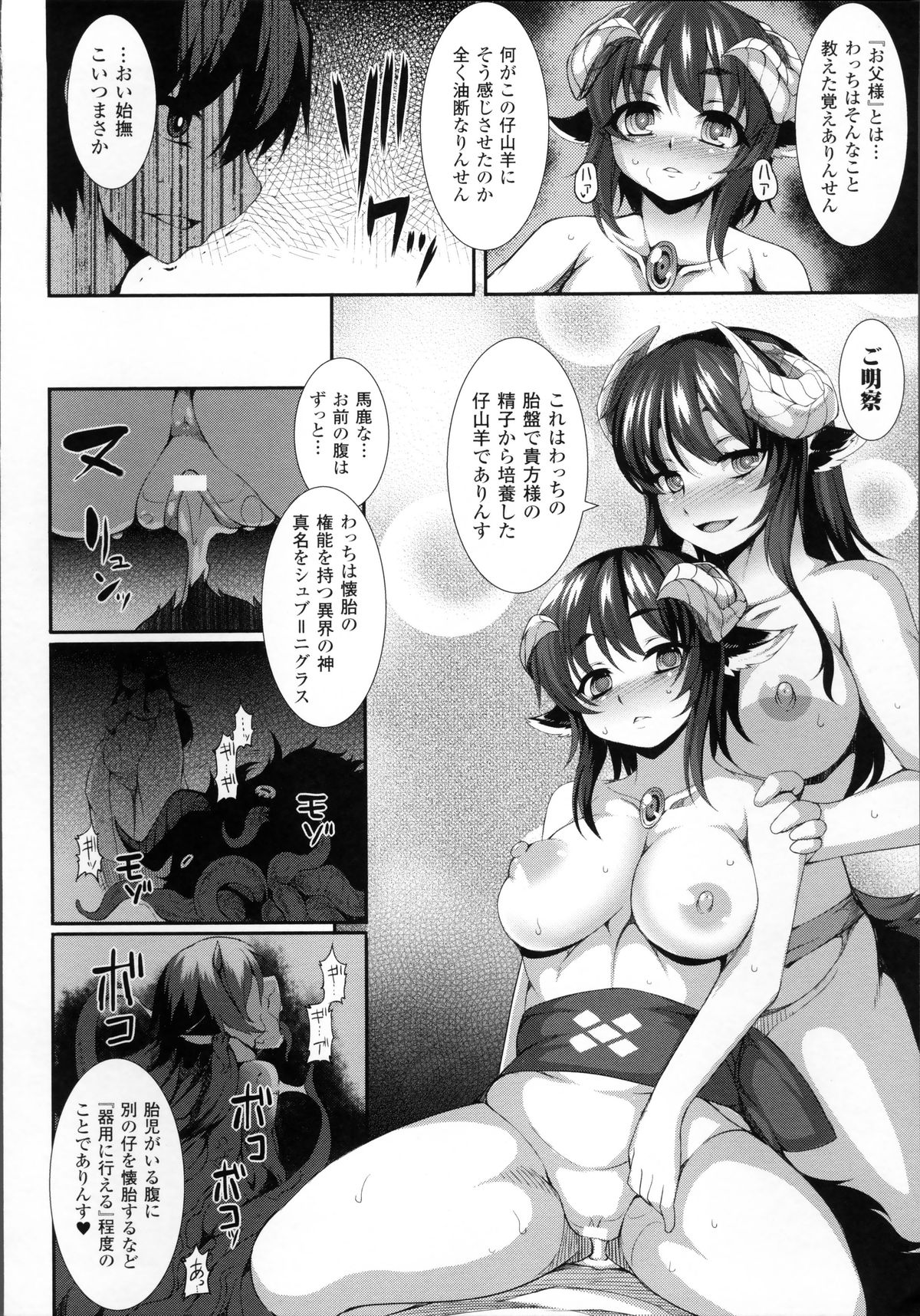 【エロ漫画】青年を誘惑してご奉仕しちゃう淫乱巨乳の母娘…吸い付いてくるようなキツい膣内で淫乱中出し3Pセックスしちゃう【宇行日和：黒山羊の館】