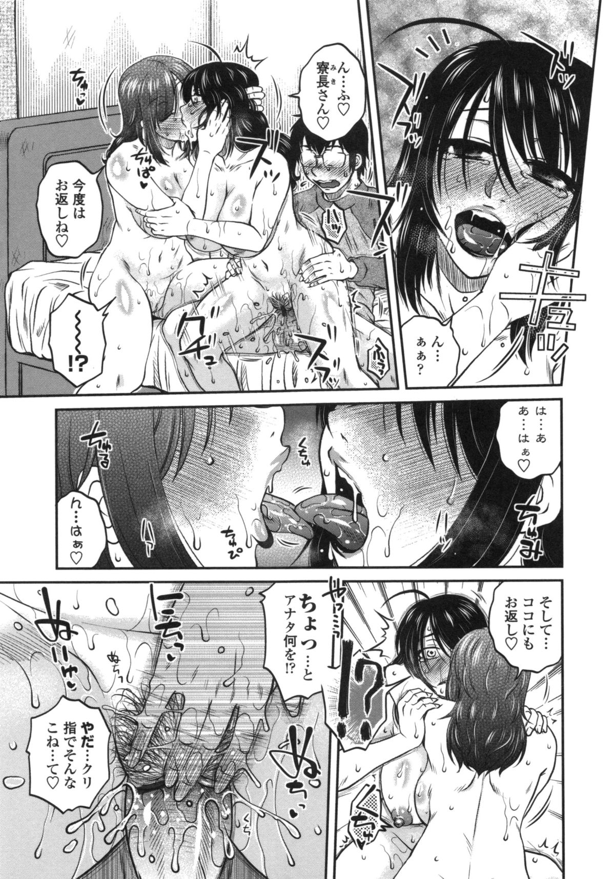 【エロ漫画】寮に忍び込んでご奉仕フェラをするお姉さん…管理人のお姉さんにバレて3Pで逆レイプしちゃう【胡桃屋ましみん：押しかけ中につき！】