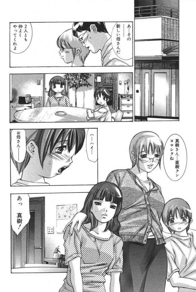 【エロ漫画】義理息子を調教しちゃう淫乱巨乳の母親…ショタチンポをフェラをして逆レイプで生ハメ中出しセックスしちゃう【鬼窪浩久：理想のカタチ】 6ページ