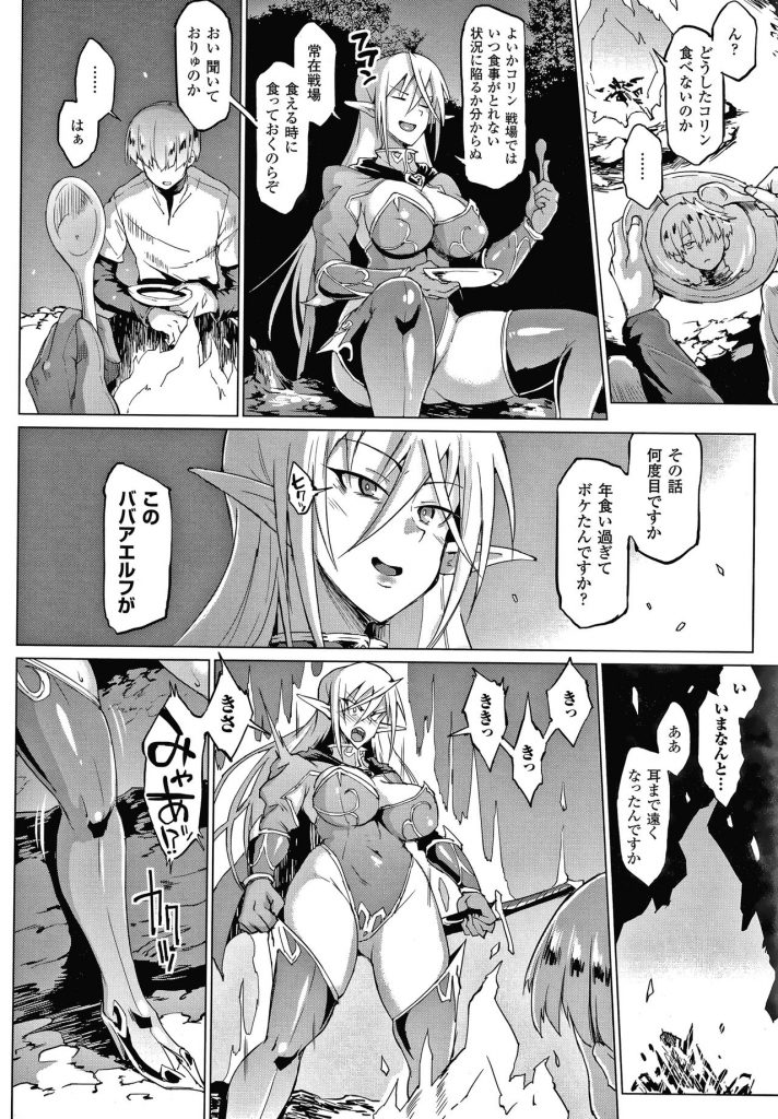 【エロ漫画】人間とエルフの連合国でショタ騎士を訓練している巨乳エルフ騎士…訓練を終えた夜の山中でショタにスープを作ってもらい口にすると突然呂律が回らなくなり身体に力が入らなくなってしまう！【煌野一人：マイ・レディ、マイ・マスター】 4ページ