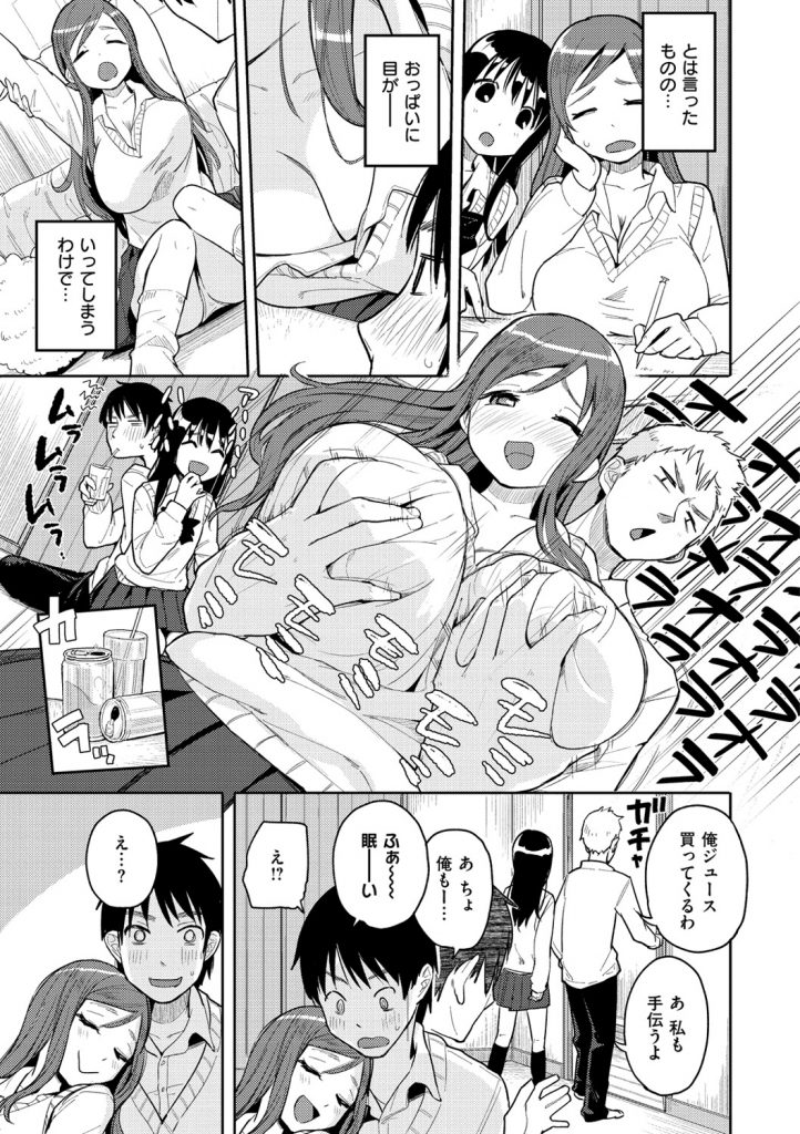 【エロ漫画】貧乳彼女が巨乳の友達に彼氏とエッチをお願いする…巨乳女が彼氏に迫りフェラチオパイズリして彼女を呼び出し生中出しセックスしちゃう【ぴかお：好きすぎて】 5ページ