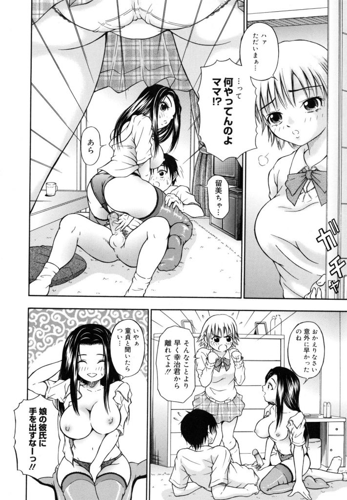 【エロ漫画】娘の彼氏を誘惑してフェラしまくる肉食痴女母親…パイズリで顔射されたあと帰宅した娘も襲って初エッチさせ、３ｐ調教乱交セックスで母娘同時イキ【なおむ：ママにおまかせ】 10ページ