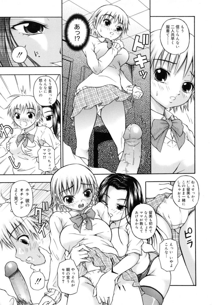 【エロ漫画】娘の彼氏を誘惑してフェラしまくる肉食痴女母親…パイズリで顔射されたあと帰宅した娘も襲って初エッチさせ、３ｐ調教乱交セックスで母娘同時イキ【なおむ：ママにおまかせ】 11ページ