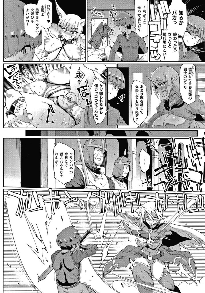 【エロ漫画】ショタ騎士の命令で1日バイブを挿入したまま過ごしてご褒美を楽しみにしている巨乳エルフ騎士…しかしショタ騎士は複数の女性とセックス中でヤキモチを焼いてしまい手合わせ訓練で厳しくなってしまう！【煌野一人：マィ・レディーズ、マイ・マスター】 4ページ