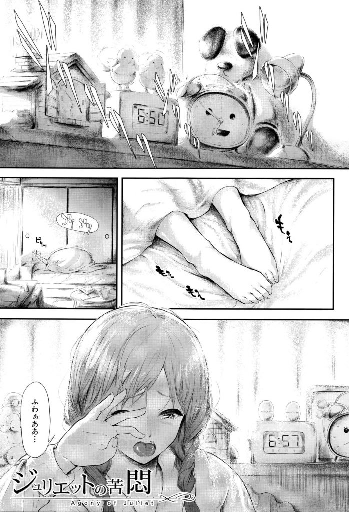 【エロ漫画】彼を呼び出してエッチしちゃう淫乱お姉さん…オナニーして準備万端でご奉仕フェラをして挿入おねだりして中出しセックスしちゃう【史鬼匠人：ジュリエットの苦悶】 1ページ