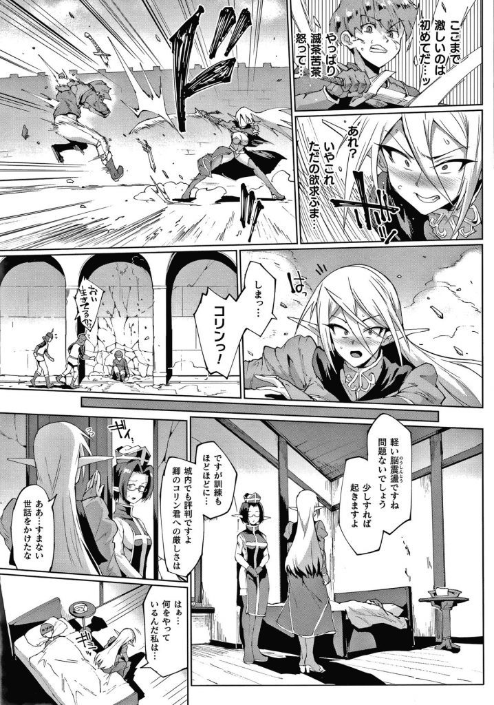 【エロ漫画】ショタ騎士の命令で1日バイブを挿入したまま過ごしてご褒美を楽しみにしている巨乳エルフ騎士…しかしショタ騎士は複数の女性とセックス中でヤキモチを焼いてしまい手合わせ訓練で厳しくなってしまう！【煌野一人：マィ・レディーズ、マイ・マスター】 5ページ