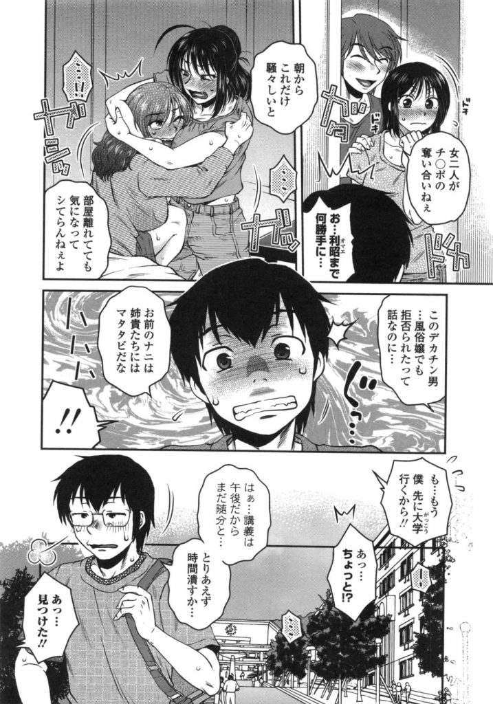 【エロ漫画】巨根の大学生を見つけて誘惑しちゃう淫乱巨乳のお姉さん…騎乗位で生ハメ中出しいちゃラブセックスしちゃう【胡桃屋ましみん：再ブイ中つき!】 2ページ