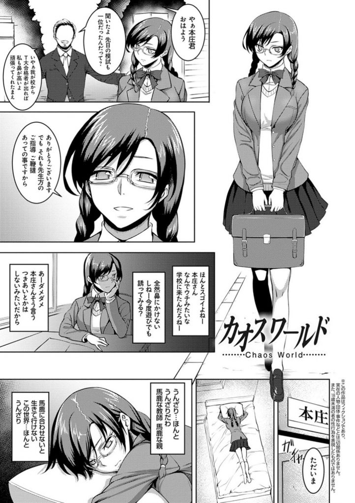 【エロ漫画】現実世界に不満を持っているJK…放課後になる度、仮想世界に入る事ができるゲームでガンマンとして活躍していたが、改造コードを使った男たちに輪姦されてしまう！身動きを取れなくされ、代わる代わる中出しされる【ジョニー：カオスワールド】　【Johnny：カオスワールド】 1ページ