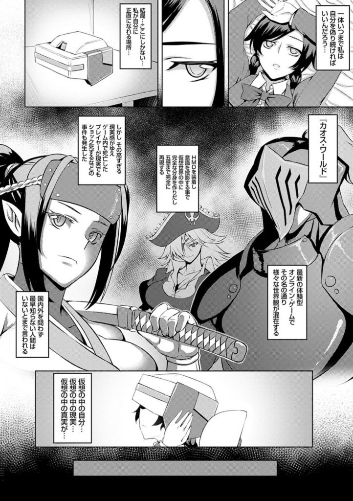 【エロ漫画】現実世界に不満を持っているJK…放課後になる度、仮想世界に入る事ができるゲームでガンマンとして活躍していたが、改造コードを使った男たちに輪姦されてしまう！身動きを取れなくされ、代わる代わる中出しされる【ジョニー：カオスワールド】　【Johnny：カオスワールド】 2ページ