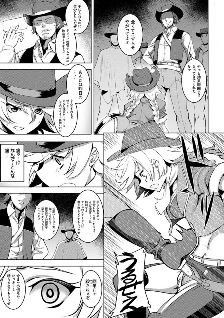 【エロ漫画】現実世界に不満を持っているJK…放課後になる度、仮想世界に入る事ができるゲームでガンマンとして活躍していたが、改造コードを使った男たちに輪姦されてしまう！身動きを取れなくされ、代わる代わる中出しされる【ジョニー：カオスワールド】　【Johnny：カオスワールド】 5ページ