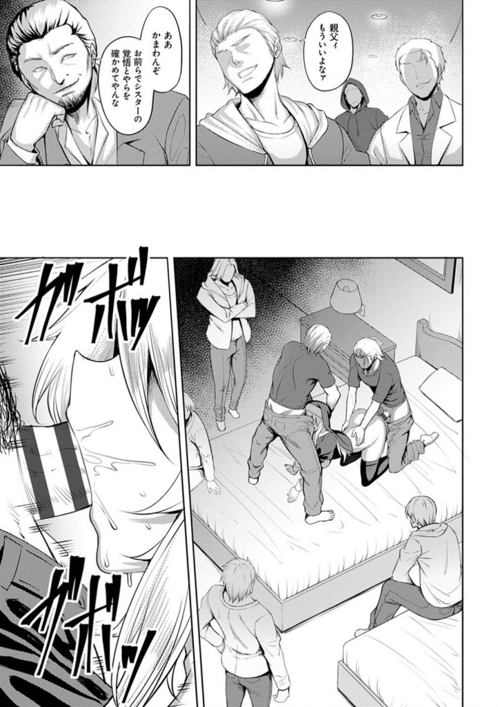 【エロ漫画】土地のオーナーから教会の立ち退き命じられた美乳シスター…子どもたちと教会を守るために男たちに身を捧げて輪姦される！媚薬を打たれて二穴で犯されてイキまくる。【ジョニー：堕淫の聖女】 7ページ