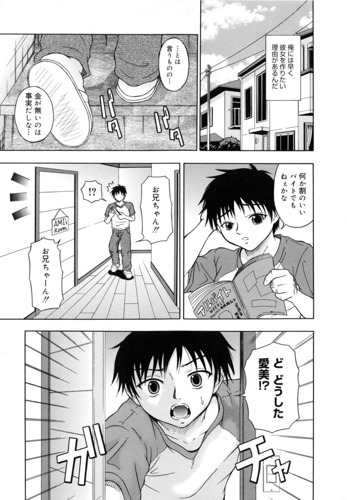 【エロ漫画】婚約者に結婚するまでは清い関係でと言われ毎日ひたすらアナルセックスされていた巨乳JKが、股間が疼いてみずからマンコへの挿入を求め夜の公園で全裸で処女を奪われてしまう！【なおむ：兄として…】 3ページ