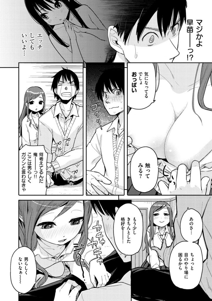 【エロ漫画】貧乳彼女が巨乳の友達に彼氏とエッチをお願いする…巨乳女が彼氏に迫りフェラチオパイズリして彼女を呼び出し生中出しセックスしちゃう【ぴかお：好きすぎて】 6ページ