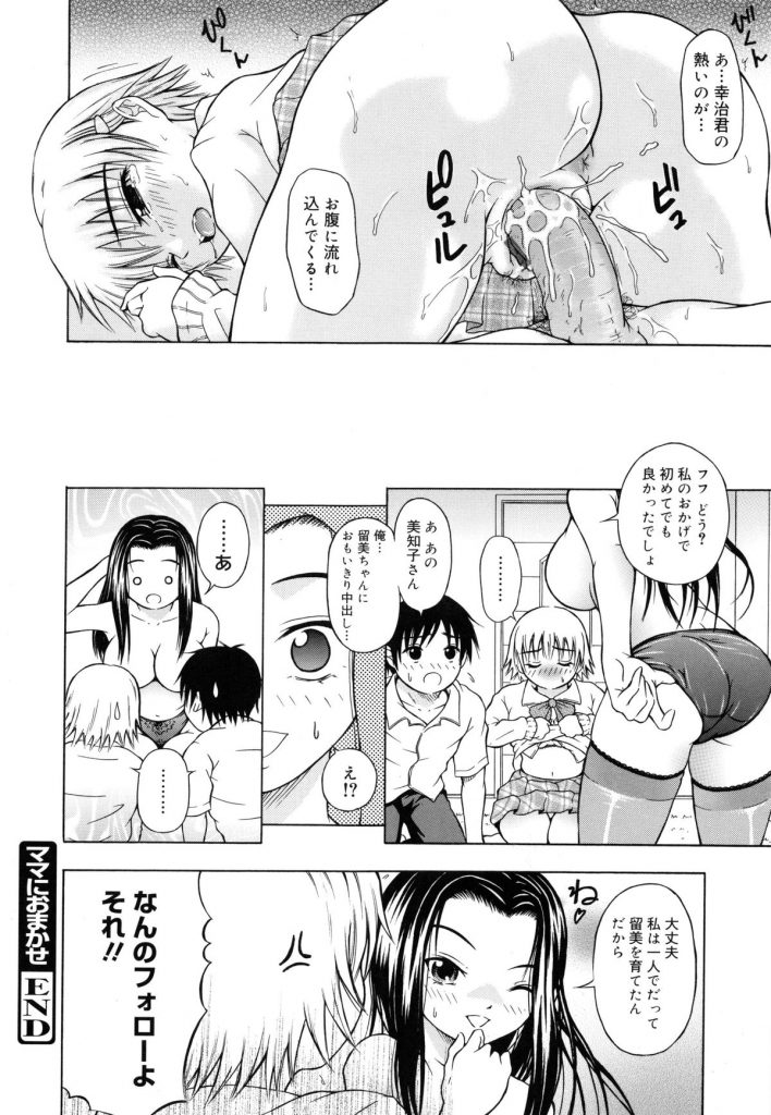 【エロ漫画】娘の彼氏を誘惑してフェラしまくる肉食痴女母親…パイズリで顔射されたあと帰宅した娘も襲って初エッチさせ、３ｐ調教乱交セックスで母娘同時イキ【なおむ：ママにおまかせ】 20ページ