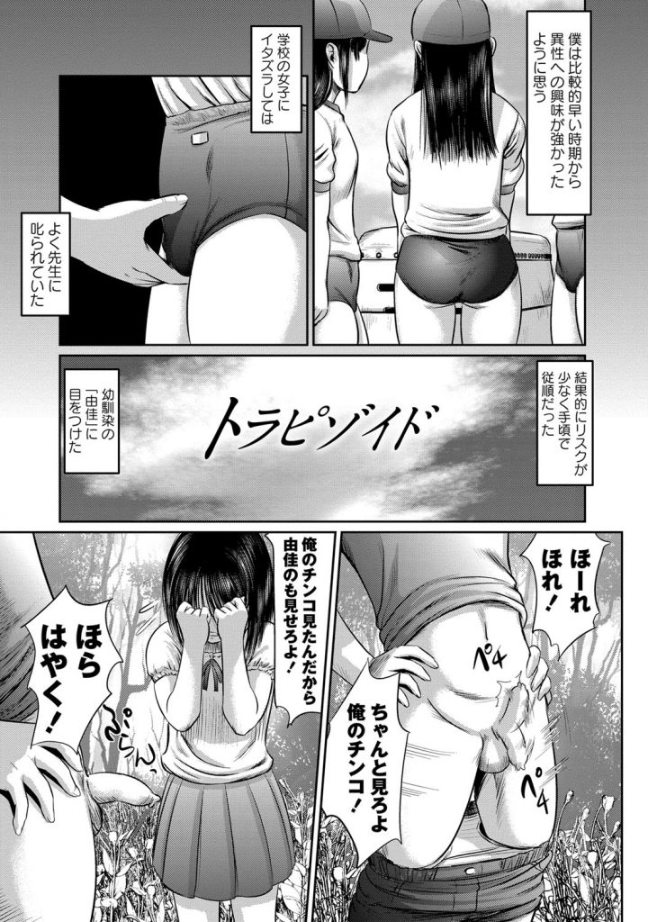 【エロ漫画】幼馴染に股間の見せっこをして犯されちゃうお姉さん…騎乗位で生ハメ中出しいちゃラブセセックスしちゃう【心島咲：トラピゾイド】 1ページ