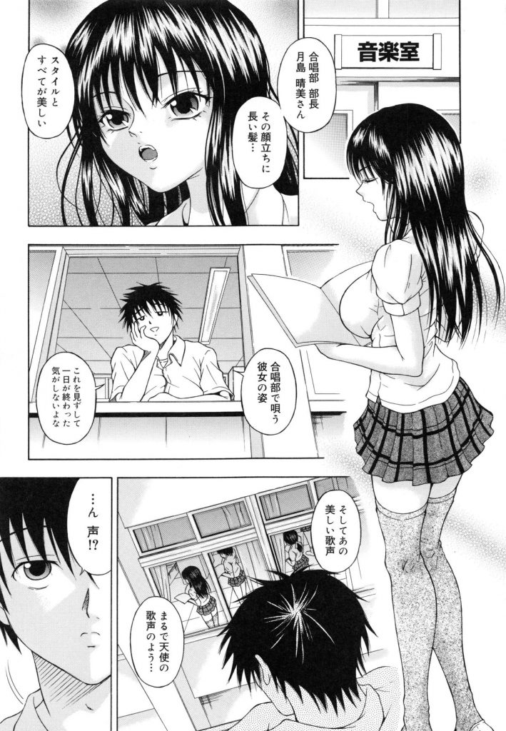 【エロ漫画】いきなり、知らない男から声をかけられると、昨日用具室で教師とセックスしていたことがバレていた。写真をばら撒くと言われたので仕方なくセックスを了承するとフェラをするように言われる。フェラをしていると口内射精をされそのまままんこに男のちんぽを挿入される。最後は中出しでフィニッシュ！【なおむ：Voice】 3ページ