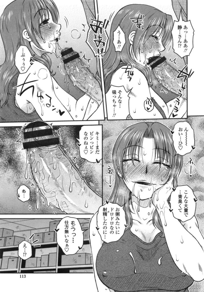 【エロ漫画】巨根の大学生を見つけて誘惑しちゃう淫乱巨乳のお姉さん…騎乗位で生ハメ中出しいちゃラブセックスしちゃう【胡桃屋ましみん：再ブイ中つき!】 11ページ
