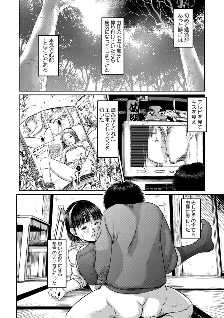 【エロ漫画】幼馴染に股間の見せっこをして犯されちゃうお姉さん…騎乗位で生ハメ中出しいちゃラブセセックスしちゃう【心島咲：トラピゾイド】 4ページ