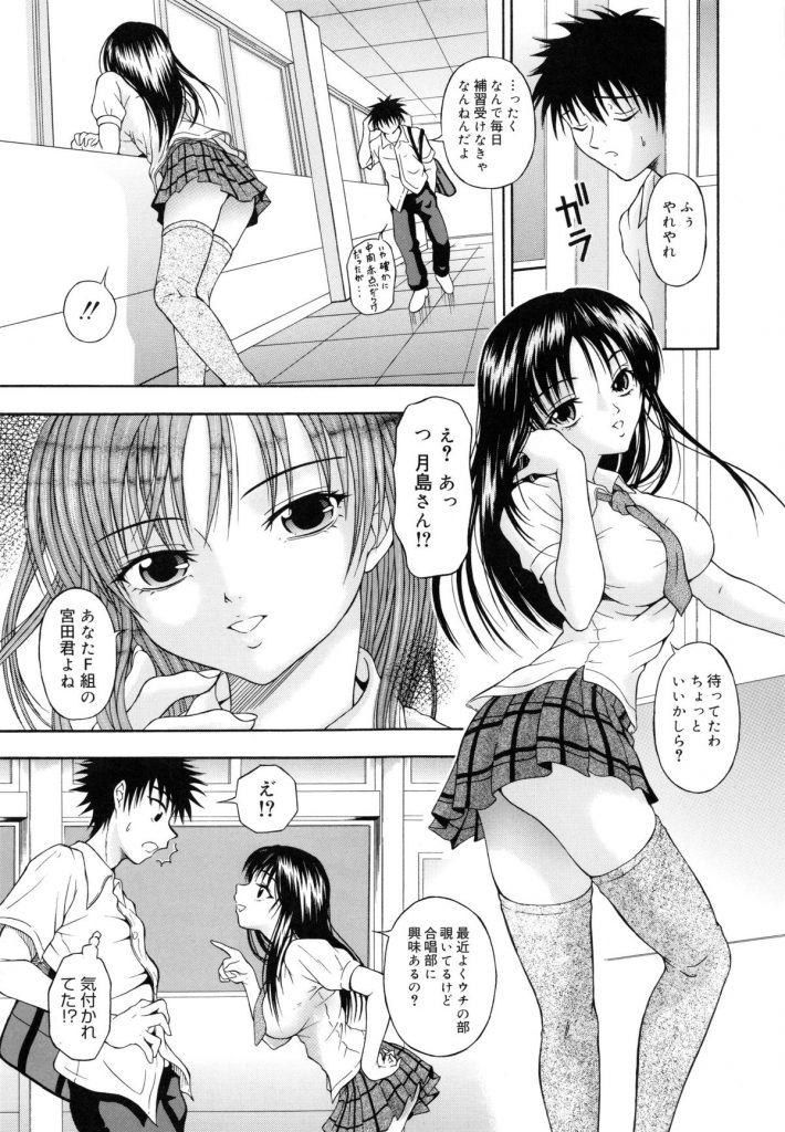 【エロ漫画】いきなり、知らない男から声をかけられると、昨日用具室で教師とセックスしていたことがバレていた。写真をばら撒くと言われたので仕方なくセックスを了承するとフェラをするように言われる。フェラをしていると口内射精をされそのまままんこに男のちんぽを挿入される。最後は中出しでフィニッシュ！【なおむ：Voice】 5ページ