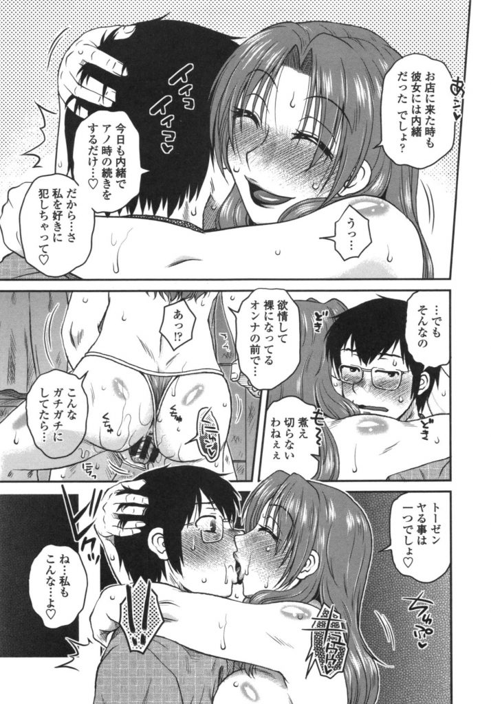 【エロ漫画】巨根の大学生を見つけて誘惑しちゃう淫乱巨乳のお姉さん…騎乗位で生ハメ中出しいちゃラブセックスしちゃう【胡桃屋ましみん：再ブイ中つき!】 13ページ