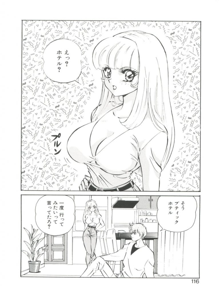 【エロ漫画】高級ホテルにデートするもエッチな格好にさせられ変態彼に調教されちゃう巨乳のお姉さん…手マンやクンニをされてトロ顔で生ハメ中出しいちゃラブセックスしちゃう【Mon-Mon：ホカホカ家族】 2ページ