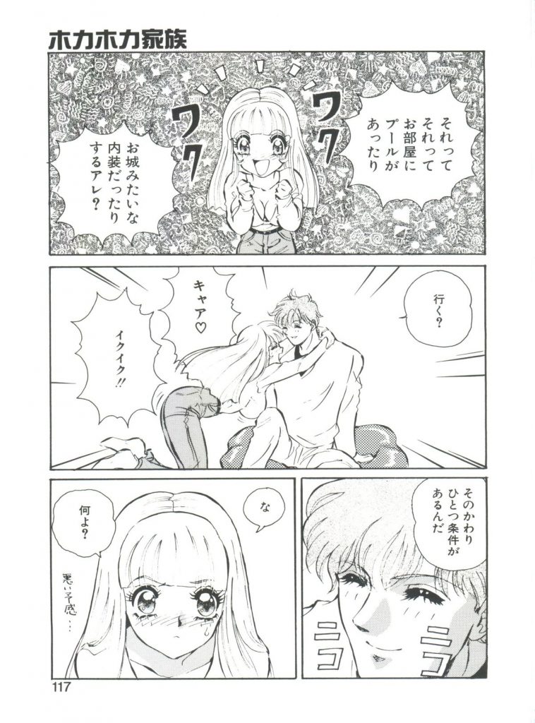 【エロ漫画】高級ホテルにデートするもエッチな格好にさせられ変態彼に調教されちゃう巨乳のお姉さん…手マンやクンニをされてトロ顔で生ハメ中出しいちゃラブセックスしちゃう【Mon-Mon：ホカホカ家族】 3ページ