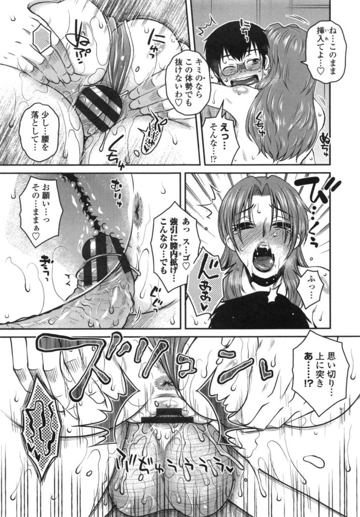 【エロ漫画】巨根の大学生を見つけて誘惑しちゃう淫乱巨乳のお姉さん…騎乗位で生ハメ中出しいちゃラブセックスしちゃう【胡桃屋ましみん：再ブイ中つき!】 15ページ