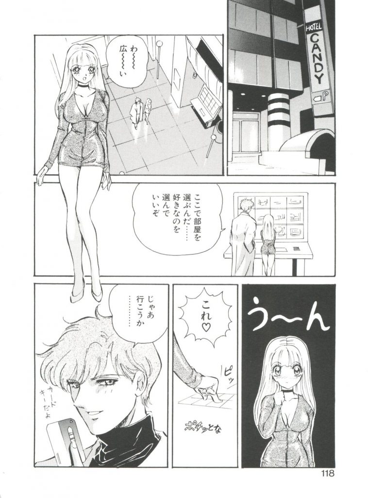 【エロ漫画】高級ホテルにデートするもエッチな格好にさせられ変態彼に調教されちゃう巨乳のお姉さん…手マンやクンニをされてトロ顔で生ハメ中出しいちゃラブセックスしちゃう【Mon-Mon：ホカホカ家族】 4ページ