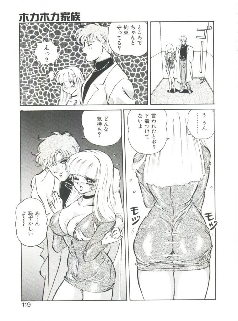 【エロ漫画】高級ホテルにデートするもエッチな格好にさせられ変態彼に調教されちゃう巨乳のお姉さん…手マンやクンニをされてトロ顔で生ハメ中出しいちゃラブセックスしちゃう【Mon-Mon：ホカホカ家族】 5ページ