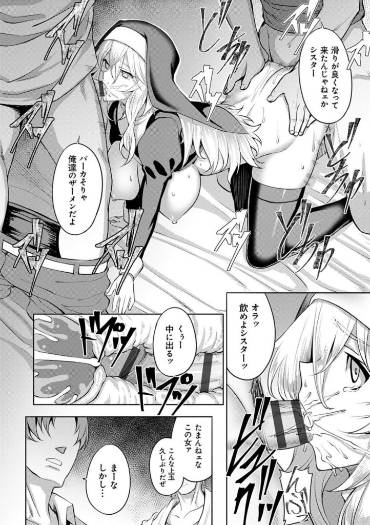 【エロ漫画】土地のオーナーから教会の立ち退き命じられた美乳シスター…子どもたちと教会を守るために男たちに身を捧げて輪姦される！媚薬を打たれて二穴で犯されてイキまくる。【ジョニー：堕淫の聖女】 8ページ
